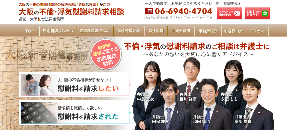 慰謝料サイト
