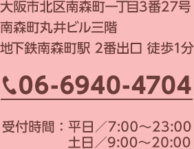 モラハラ夫から脱出する方法 大阪 離婚 弁護士 大阪市の女性の離婚問題に精通する大阪和音法律事務所