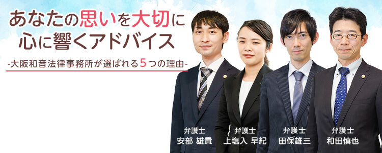 大阪 離婚 弁護士 大阪市の女性の離婚問題に精通する大阪和音法律事務所
